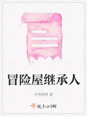 冒險屋繼承人