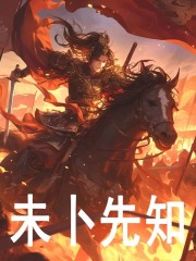 顾如秉张飞小说（顾如秉张飞全球直播，我选刘备）章节无弹窗试读-经典文学
