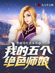 江阳林浅雪（我的五个绝色师娘小说）精彩章节在线阅读