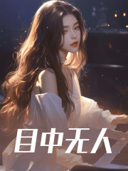 姜柠戚星洲（发疯后，真千金爆红了）小说章节全文免费试读