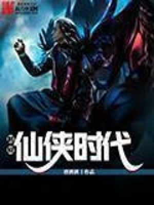 超級仙俠時代