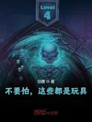 完整版《不要怕，这些都是玩具》章节目录在线阅读