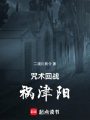 咒術回戰：禍津陽
