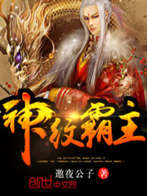 神紋霸主