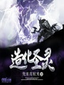 造化圣靈