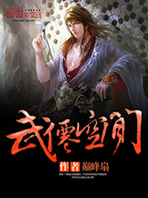武仙空間