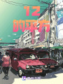 12的平方