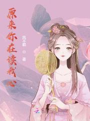 南奚黎卿墨小说《完！我被疯批摄政王读心了！》在线阅读