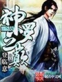 神羅之巔
