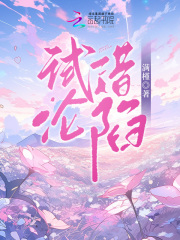 试错沦陷全章节免费在线阅读，南笙笙傅闻璟完结版-书格格