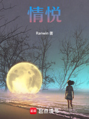 情悅