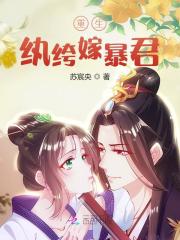 主人公叫殷鹿竹顾庭芳的小说重生纨绔嫁暴君在线阅读全文