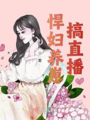 已完结小说《直播在大山深处养崽后我爆火了》在线全文阅读-经典文学