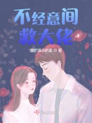 祁蔓谢云殊小说《不经意间救大佬》最新章节已更新-经典文学