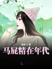 许子杉韩星晖小说《马屁精在年代》全文免费阅读