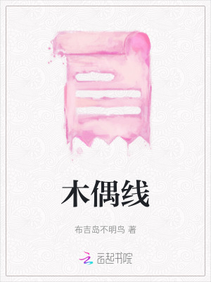 木偶線