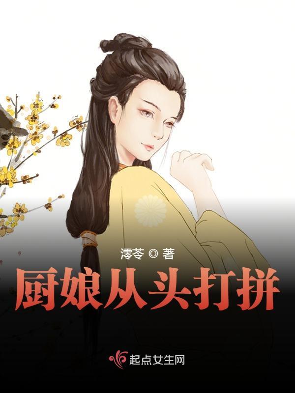 主角叫方秋桃覃大琛小说厨娘从头打拼全文免费阅读