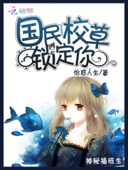 神秘插班生：國民校草鎖定你