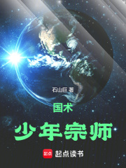 小说《国术！少年宗师》在线全文阅读