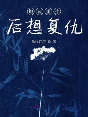 炮灰重生后想復(fù)仇