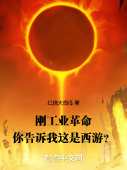 刚工业革命，你告诉我这是西游？小说，刚工业革命，你告诉我这是西游？李泰魏征