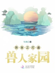 異世之打造獸人家園