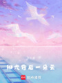 夢想成真123