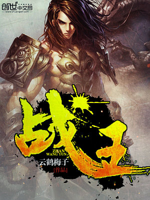 戰王