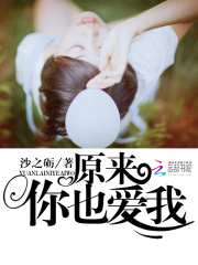 原來你也愛我