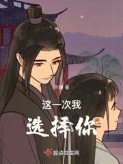 這一次我選擇你
