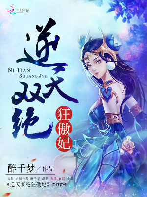 逆天雙絕狂傲妃