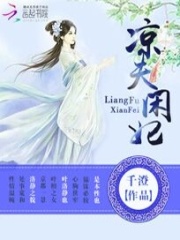 涼夫閑妃