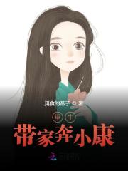 刘芳芳顾良城《重生带家奔小康》小说章节目录免费阅读