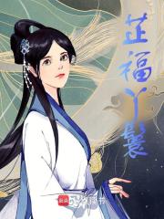 完整版《福运小侍婢》云裳墨轩在线免费阅读