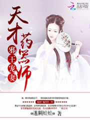 邪王寵妻：天才藥器師