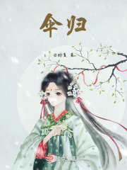 傘歸