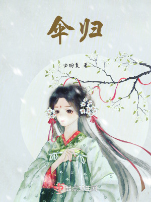 傘歸