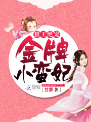 狼王絕寵：金牌小蠻妃