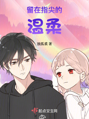 留在指尖的溫柔