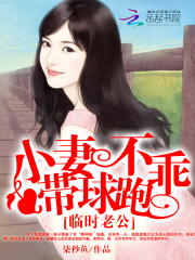 臨時老公：小妻不乖帶球跑