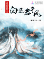 花脖傳奇：白玉蓉千風(fēng)