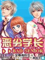 至尊高校生：惡劣學(xué)長