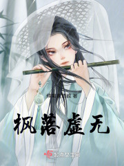 楓落虛無(wú)
