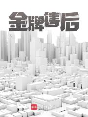 康驰郑智楠（精彩小说金牌售后）在线免费阅读