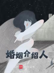 男女主人公邓世荣邓允珍小说婚姻介绍人在线免费阅读