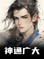 主人公叫林泽楚心宁的小说神通广大在线阅读全文