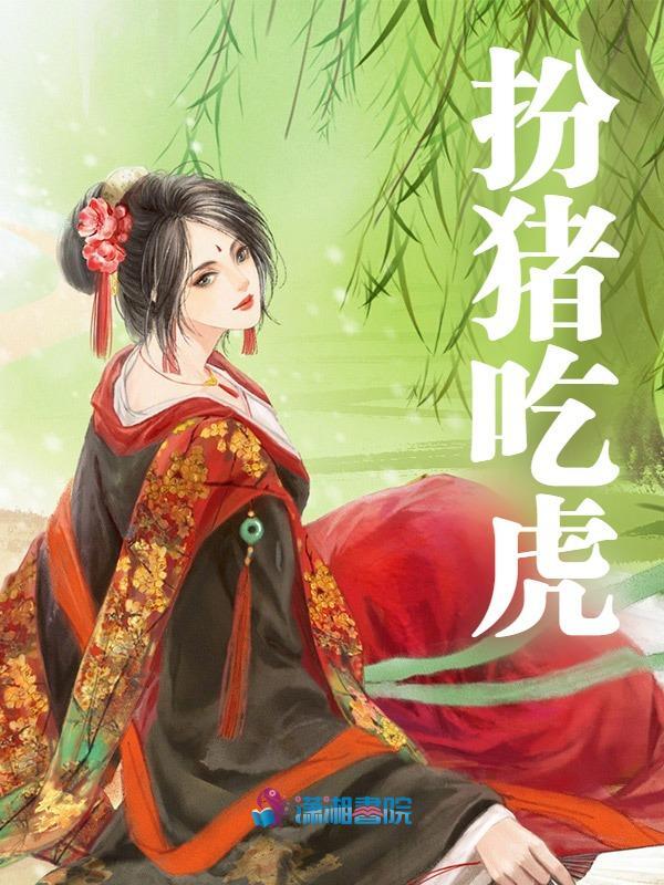 委身疯批督主后，我揣崽了小说，委身疯批督主后，我揣崽了风萧儿肖祁