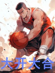 NBA：就你是乔丹啊林天乔丹小说大结局免费试读