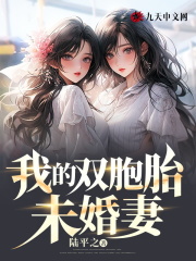 我的绝美总裁爱上我陆平乔紫嫣全本阅读，陆平乔紫嫣最新章节