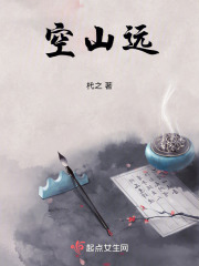 空山遠